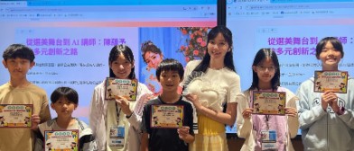 AI 創作課程結業